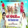 About Bhale Momaji Aaya Gav Silasan May Song